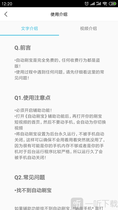 自动刷宝