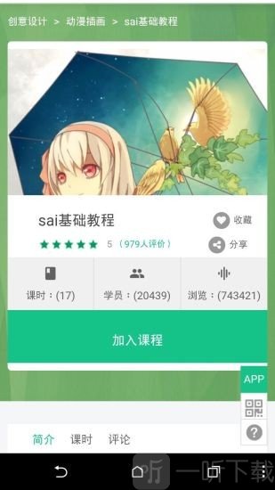 sai绘图软件