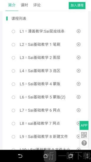 sai绘图软件