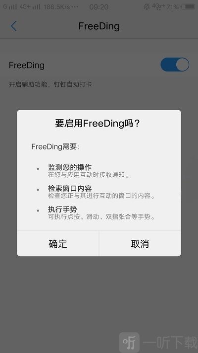 钉钉打卡神器
