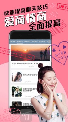 戀愛撩妹話術