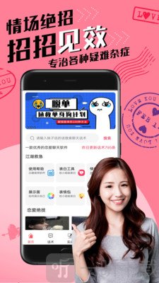 戀愛撩妹話術