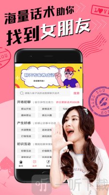 戀愛撩妹話術