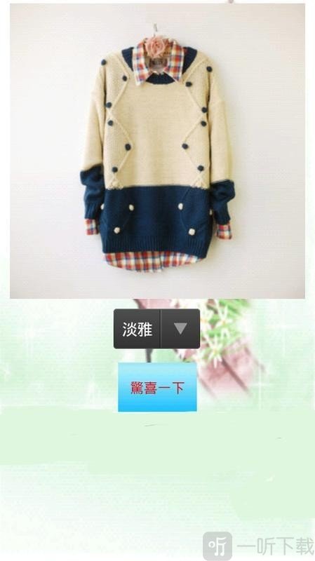 明天穿什么