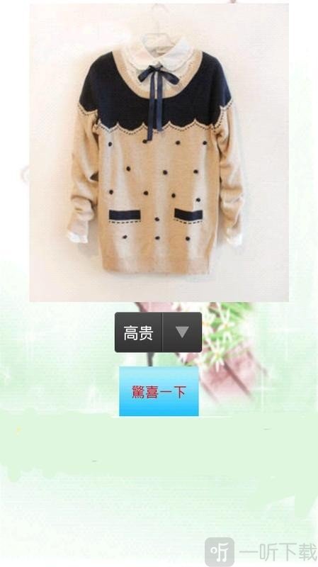 明天穿什么