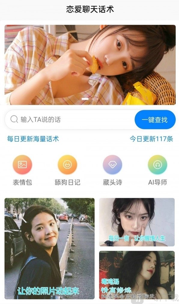 戀愛土味情話大全