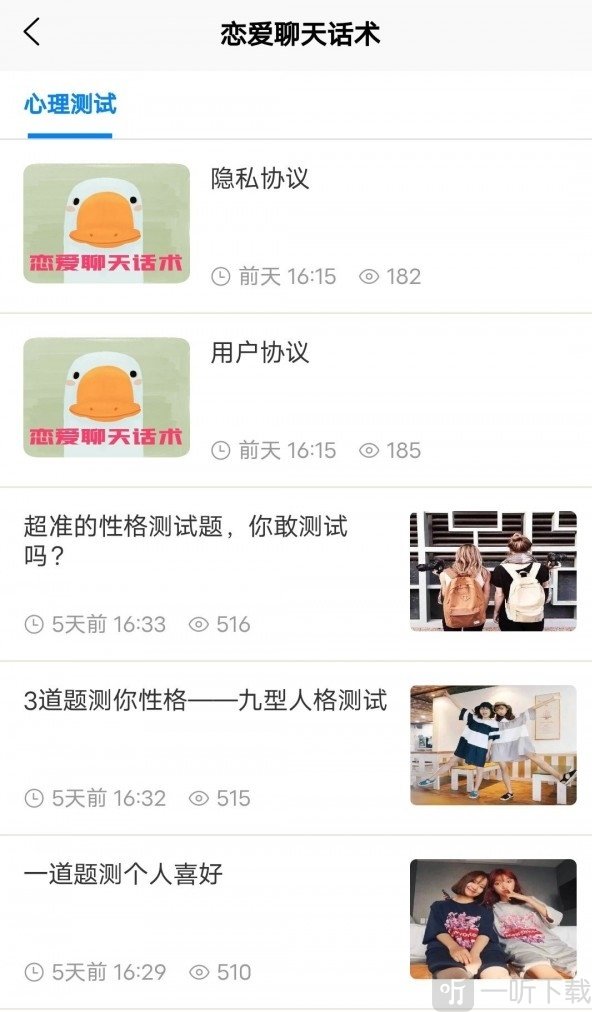 戀愛土味情話大全