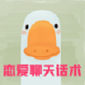 戀愛土味情話大全