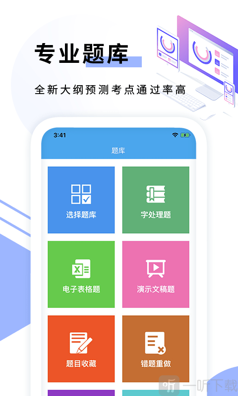 确幸计算机二级