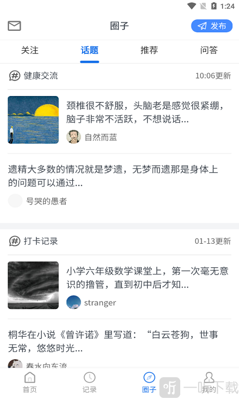 pp变声语音包