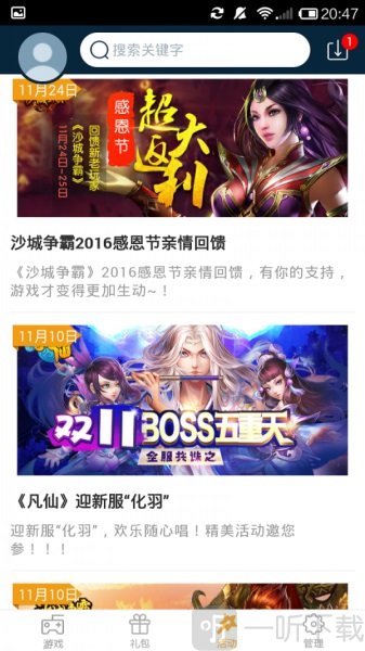0713游戏盒