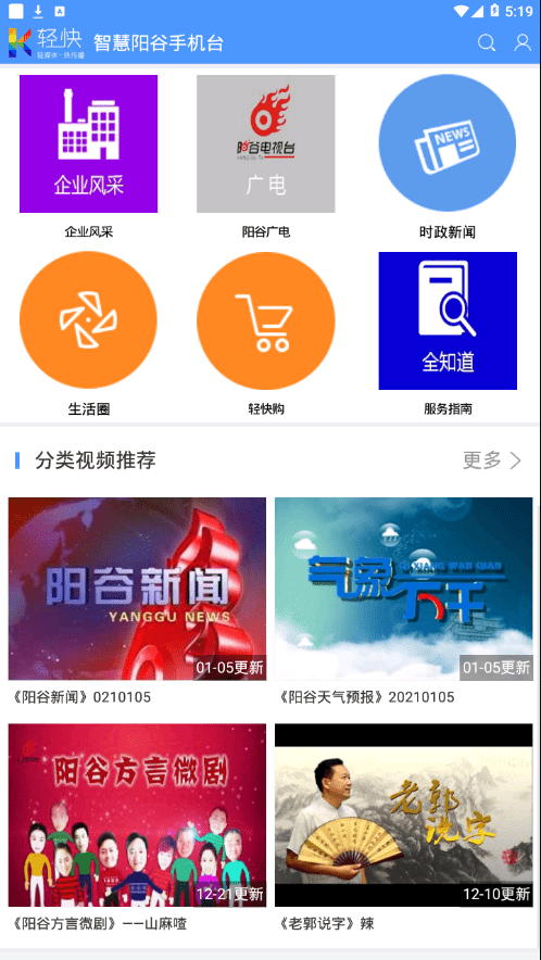 智慧阳谷手机台