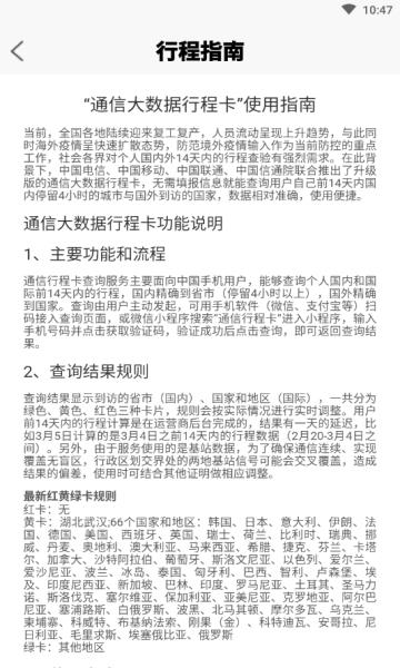 行程码获取