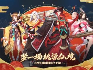 仙凡幻想
