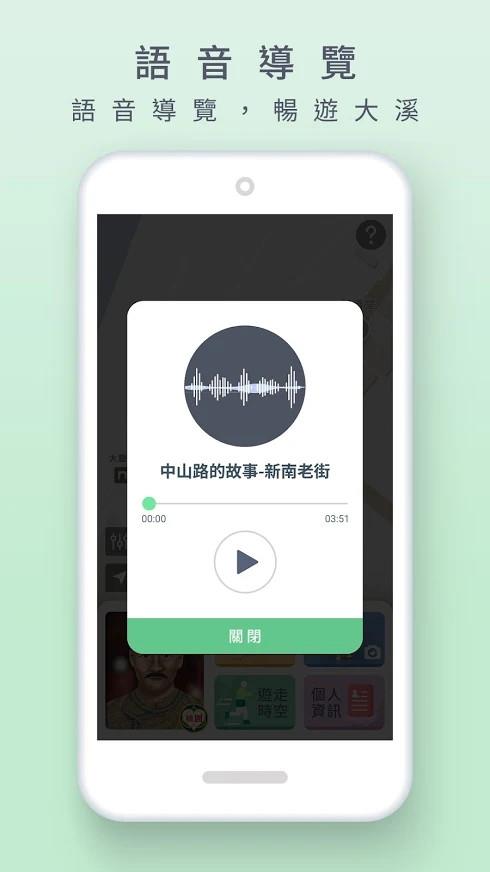 大溪时空旅人
