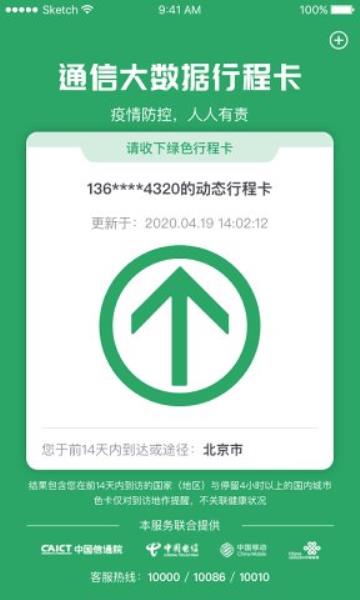 行程码获取