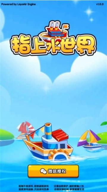 指上水世界