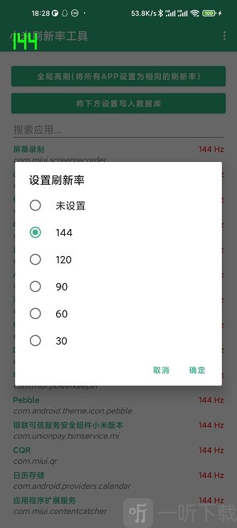 小米刷新率工具