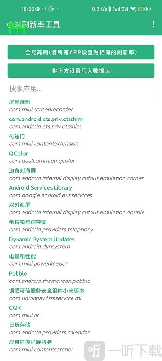 小米刷新率工具