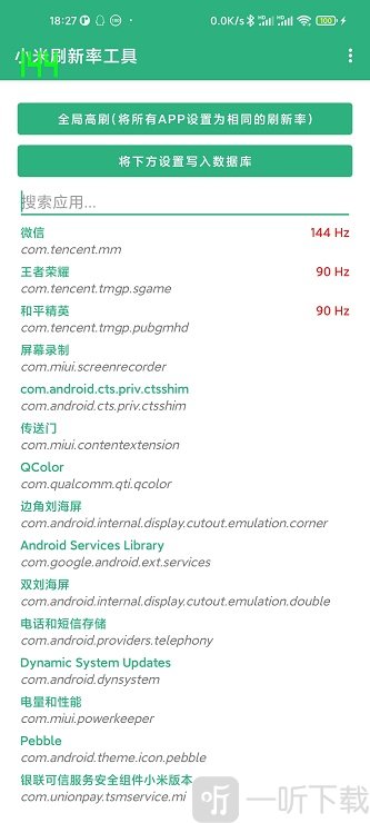 小米刷新率工具