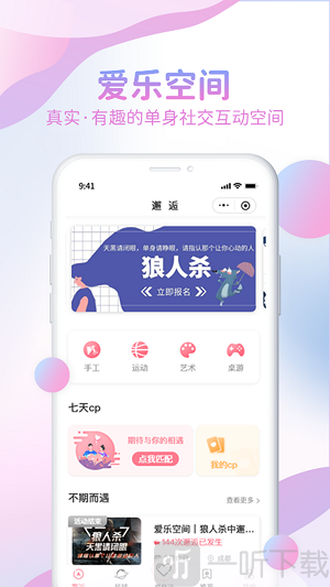 爱乐空间相亲