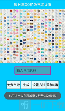 QQ限定气泡