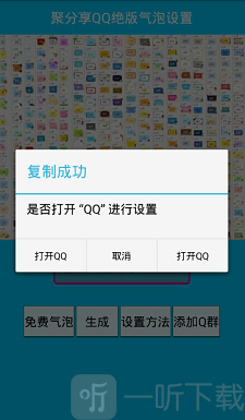 QQ限定气泡