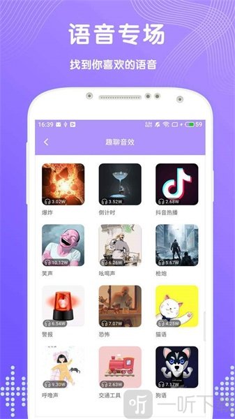 趣聊变声