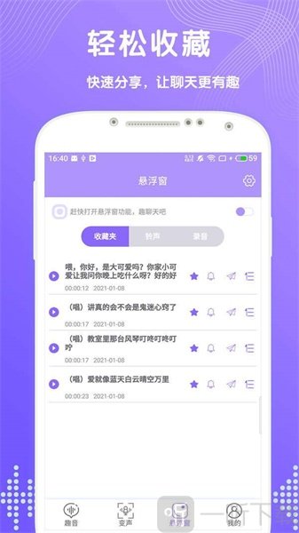 趣聊变声