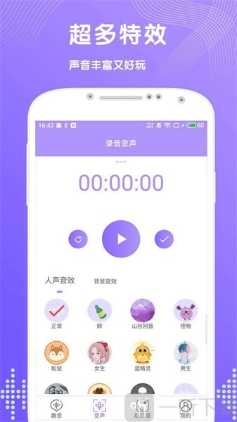 趣聊变声