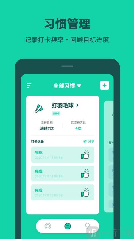 打卡习惯养成