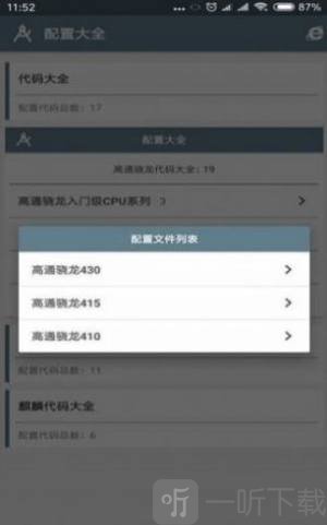 小雷画质助手144帧