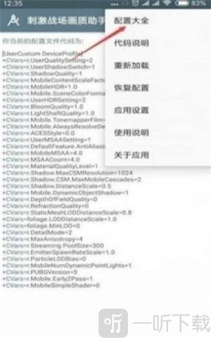 小雷画质助手144帧
