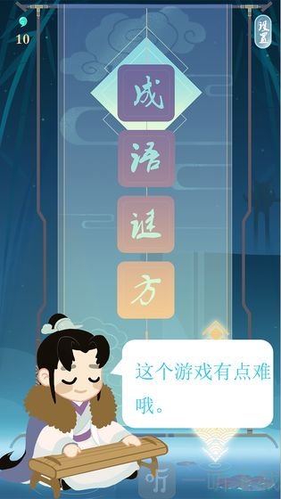 成语谜方