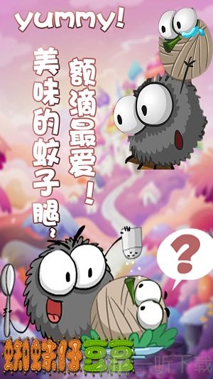 蜘蛛仔豆豆