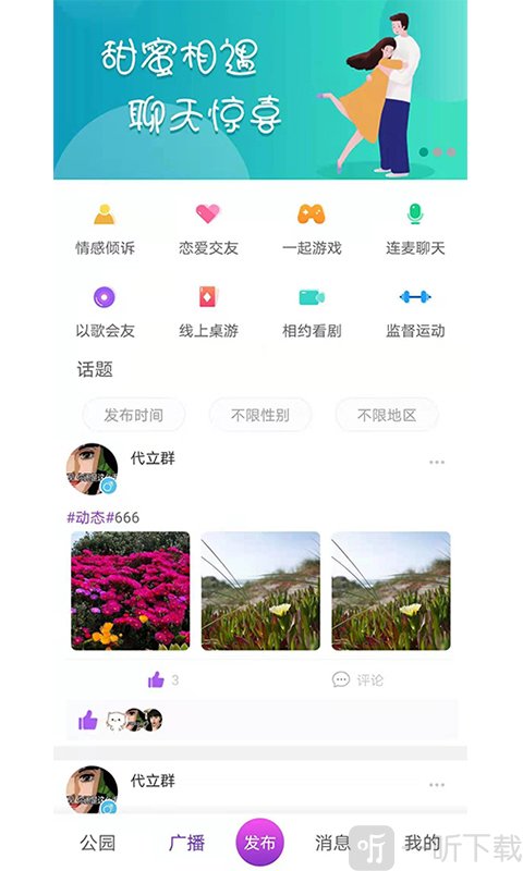 相交公園
