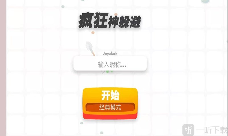 疯狂神躲避