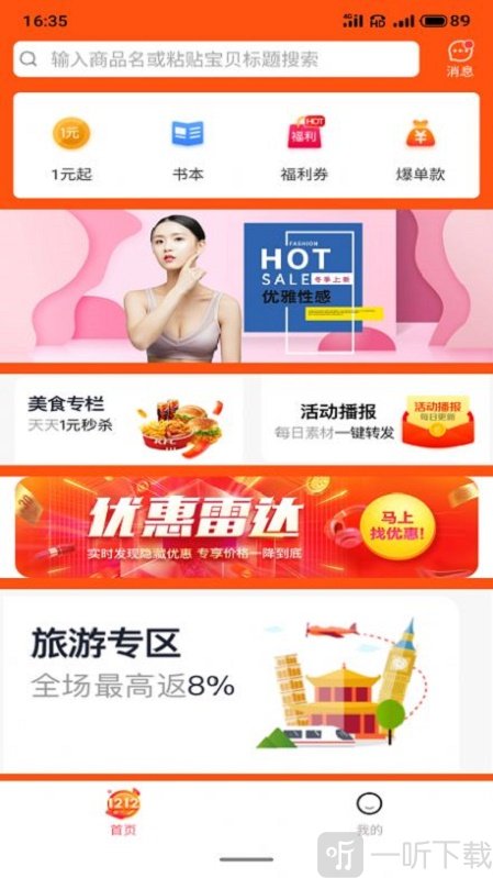 推客笔记