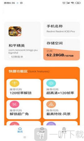 小蕾游戏助手