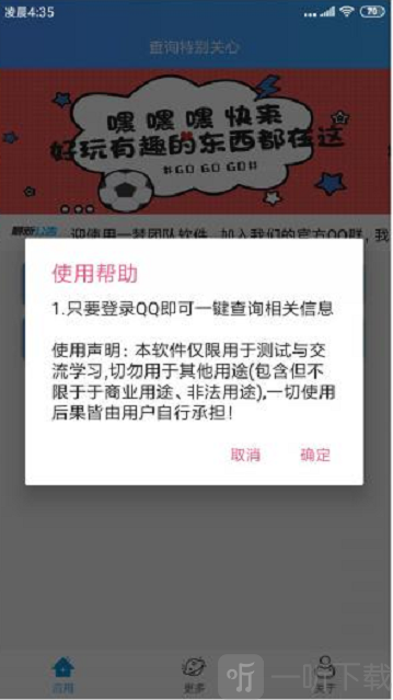 特别关心查询器