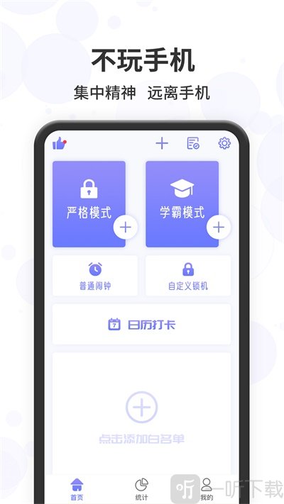 远离手机控