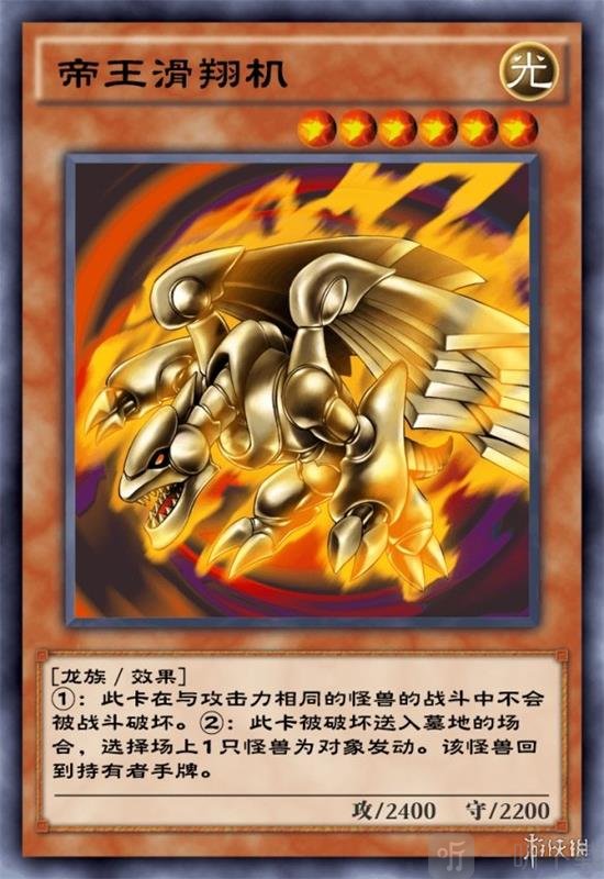 游戏王决斗链接帝王滑翔机怎么样 帝王滑翔机介绍