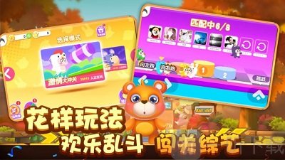 动物派对全新争夺战