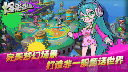 爆彩童话