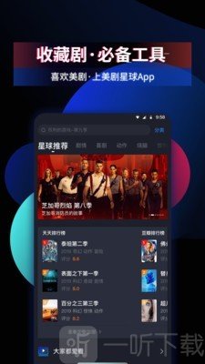 美剧星球安卓版