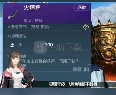 妄想山海耳鼠进化丹怎么获得 耳鼠进化丹制作方法
