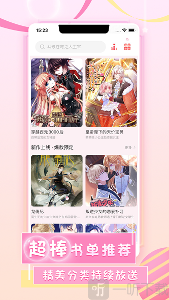來看漫畫