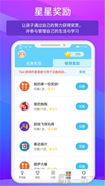小小计划