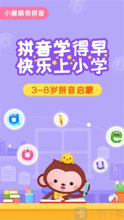 小猴萌奇拼音