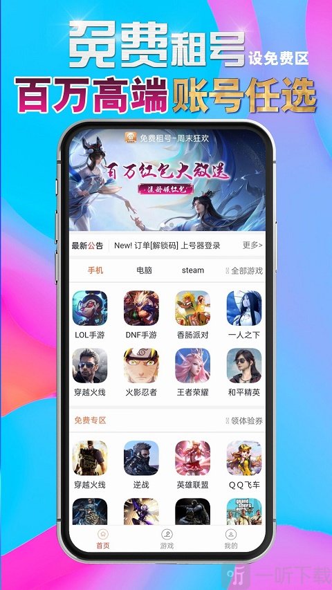 租号神器